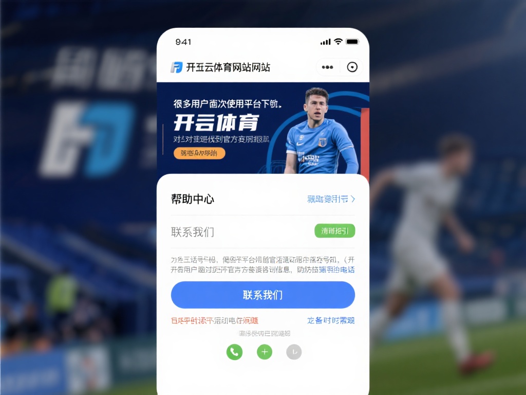 很多用户在初次使用平台时，可能会对如何找到官方联系