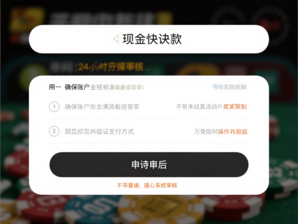 为了让资金尽快到账，用户需要注意几点操作细节。第一